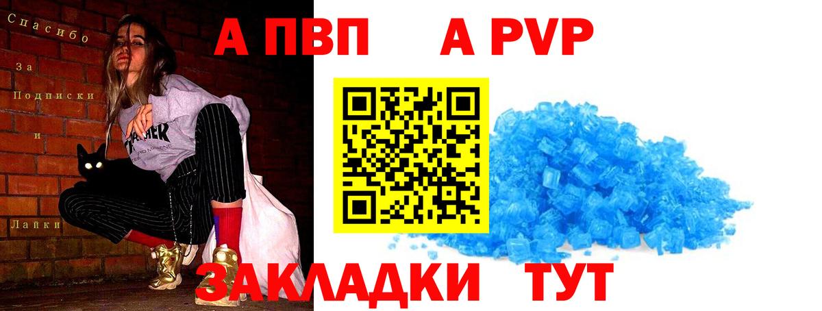 А ПВП VHQ  Alpha PVP VHQ  Вход с VPN  А ПВП СК  Alpha-PVP  Полысаево 