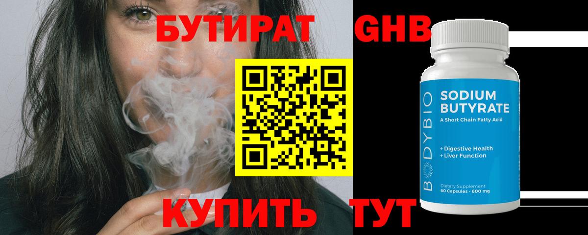 Бутират BDO  Вход с VPN  Полысаево 