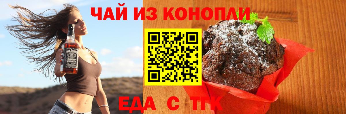 Полысаево  Печенье с ТГК конопля  Вход с VPN 