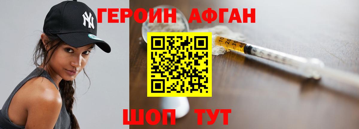 ГЕРОИН афганец Полысаево